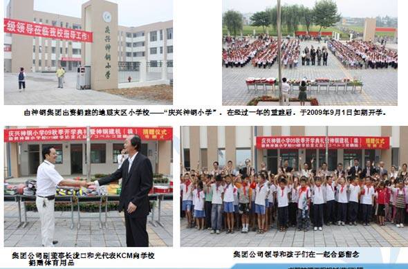 成都神钢支持中国教育事业