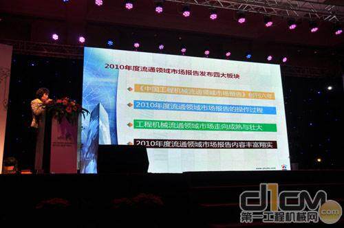 2010中国工程机械流通领域市场报告内容丰富