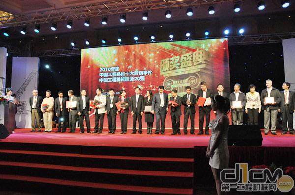 2010中国工程机械服务20强颁奖典礼