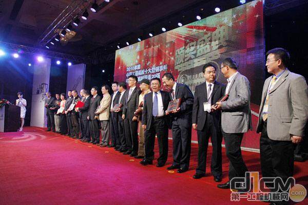 2010中国工程机械服务20强颁奖典礼