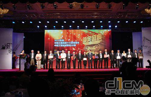 2010年中国工程机械服务20强评选 颁奖现场之二
