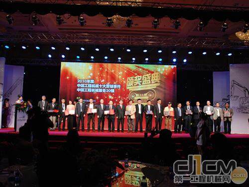 2010年中国工程机械服务20强评选 颁奖现场之一