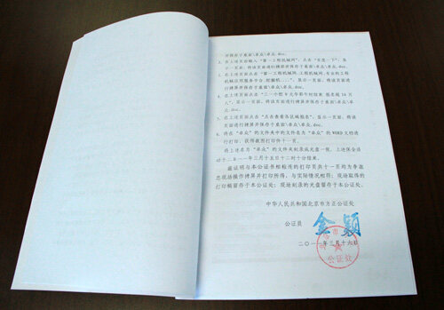 北京市方正公证处关于三一夺彩的《公证书》(