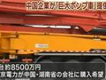 三一重工62米泵车将用于日本抗震救援(视频)