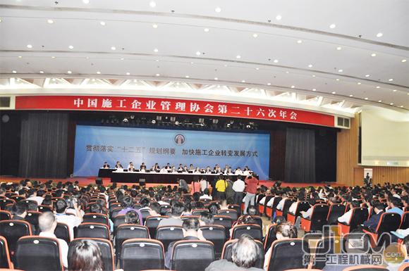 中国施工企业管理协会第二十六次年会现场