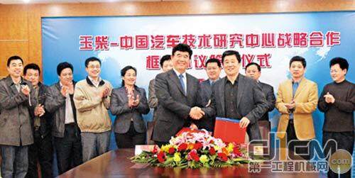 玉柴与中国汽车技术研究中心建立战略合作关系