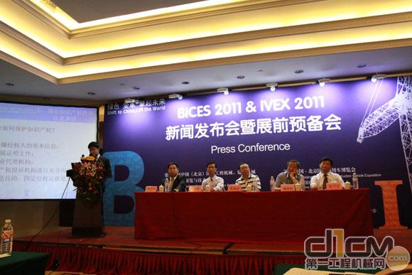 BICES2011工程机械展会在京召开展前新闻发布会