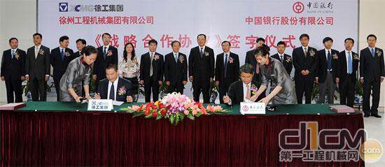 徐工与中国银行总行签订全面战略合作协议