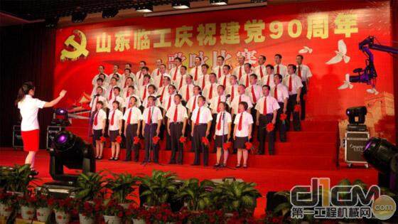 山东临工千余人唱红歌庆建党90周年