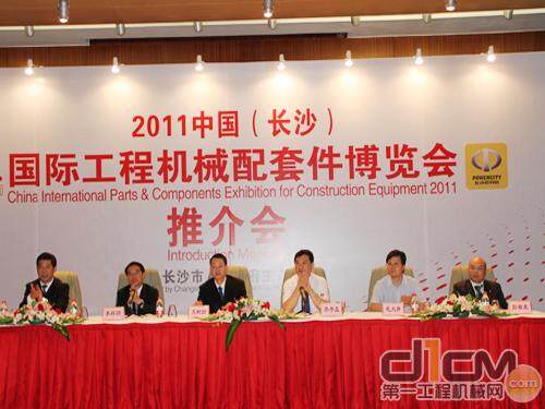 2011中国国际工程机械配套件博览会推介会举行
