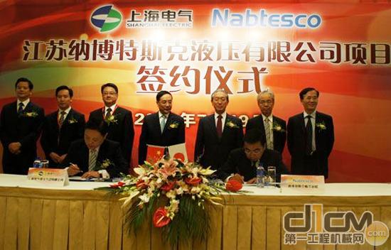 江苏纳博特斯克液压有限公司项目在沪举行签约仪式