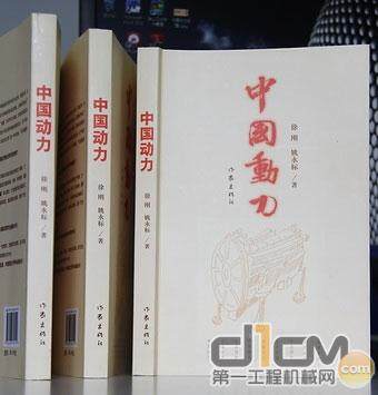 以玉柴为蓝本的《中国动力》正式出版发行