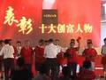 “创业中国 赢在三一”十大创富人物颁奖(视频)