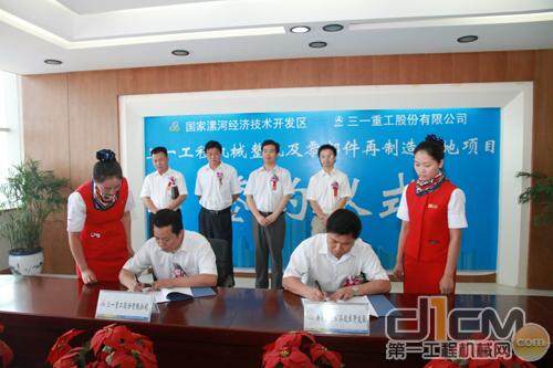 三一重工与漯河经济技术开发区签约仪式