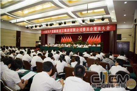 龙工集团选举新一届党组委员会