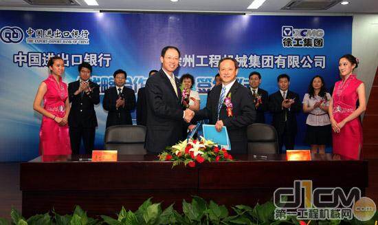 徐工与中国进出口银行签订战略合作协议