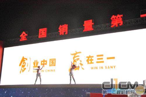 “创业中国·赢在三一”服务感恩巡演内蒙古站现场