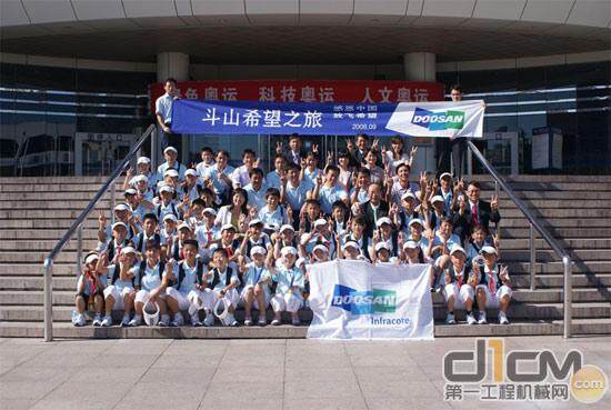 2008第二届斗山希望之旅于2008年09月01日在北京中国科技馆拉开帷幕