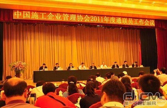 中国施工企业管理协会2011年度通联员工作会议