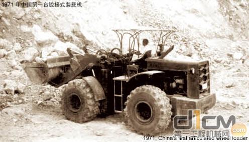 中国第一台铰接式轮式装载机