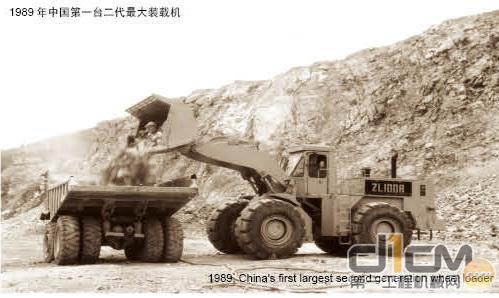 1989年 中国第一台二代最大装载机