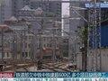 铁道部欠中铁中铁建超600亿 多项目停工(视频)