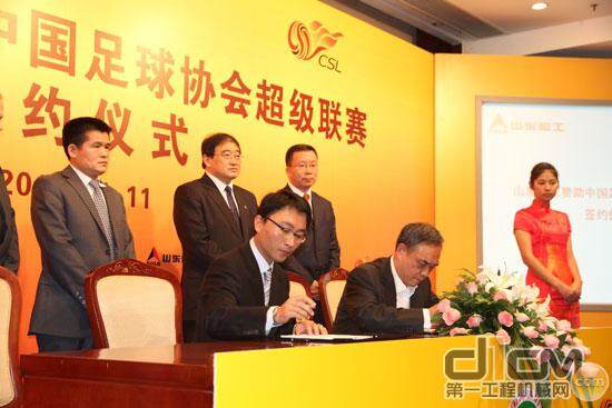 山东临工与中国足球活动中心中超公司签订为期三年的赞助协议
