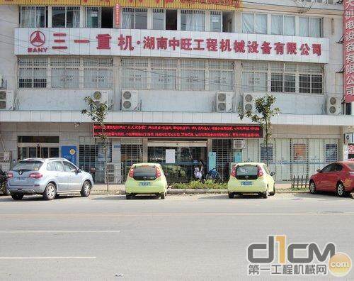 湖南中旺工程机械设备有限公司