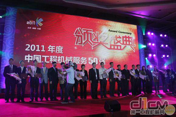 2011年度中国工程机械服务50强评选活动现场