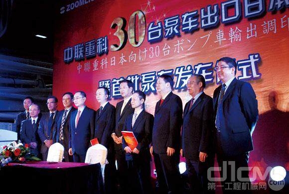 中联重科与日本金崛公司签订30台泵车采购意向书暨首批33m泵车发车仪式现场