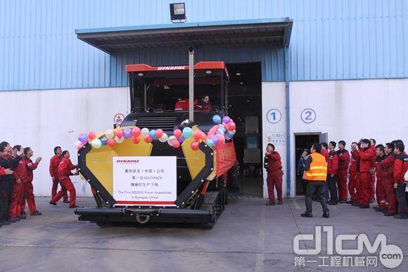 戴纳派克(中国)首台SD2500CS摊铺机生产下线仪式现场（一）