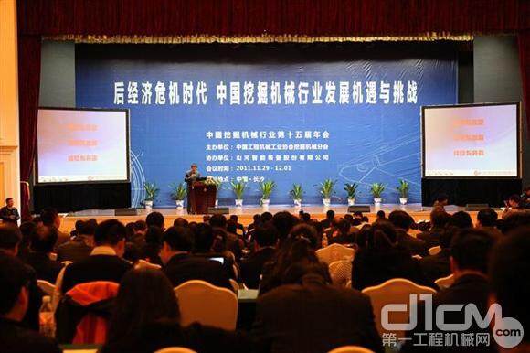 中国挖掘机械行业第十五届年会会议现场