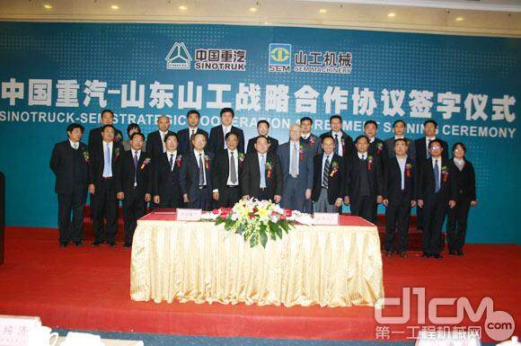 中国重汽与山工机械有限公司战略合作协议在济南签订
