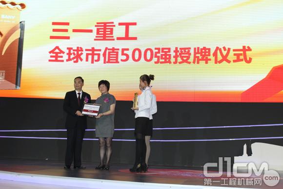 英国《金融时报》中国区总经理张延女士为三一重工执行总裁易小刚颁发了“全球市值500强”荣誉证书