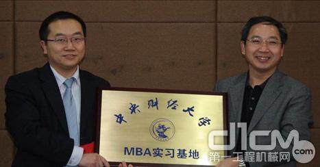 MBA实习基地揭牌