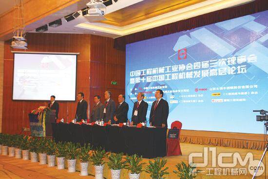 中国工程机械工业协会四届三次理事会暨第十届中国工程机械发展高层论坛会议
