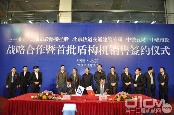 三一重工与北京轨道交通建管签约