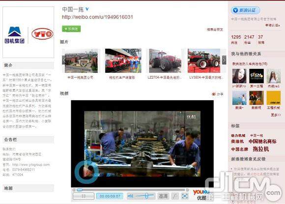 中国一拖集团新浪官方微博正式开通(图)