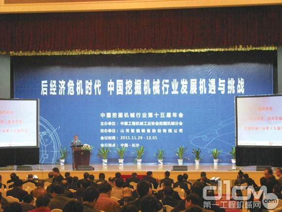 2011年11月30日，以“后经济危机时代中国挖掘机械行业发展机遇与挑战”为主题的中国挖掘机械行业第十五届年会在长沙举行。