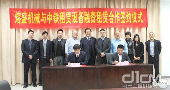 熔盛机械总裁姚广山（前排左）与中铁租赁合作签约