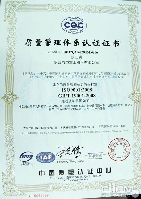 同力重工通过ISO9001:2008质量管理认证