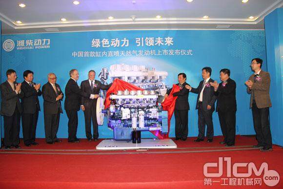 中国第一台大功率缸内高压直喷压燃式天然气发动机上市发布仪式