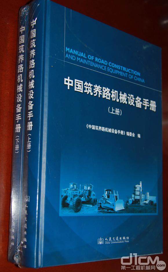 《中国筑养路机械设备手册》