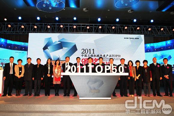 2011TOP50颁奖典礼揭幕 嘉宾阵容强大