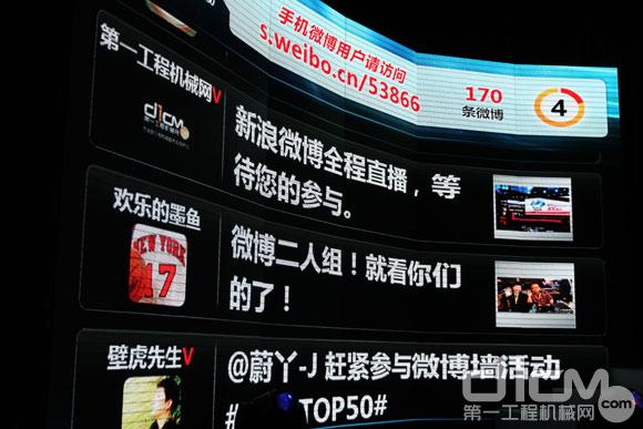 2011中国工程机械年度产品TOP50微博墙互动
