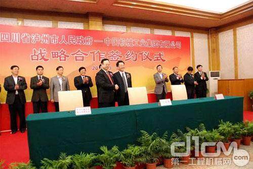 泸州市政府与中国机械工业集团有限公司举行战略合作签约仪式
