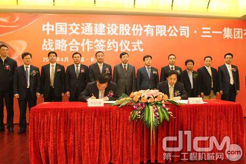 中国交通建设股份有限公司•三一集团有限公司战略合作签约仪式