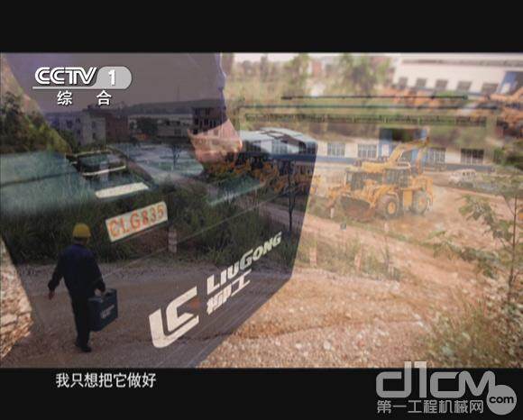 柳工颜炜入选CCTV-1五一《劳动榜样》