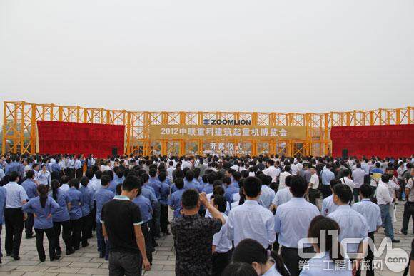 中联重科建筑起重机系列产品全球巡展中国区博览会开幕仪式