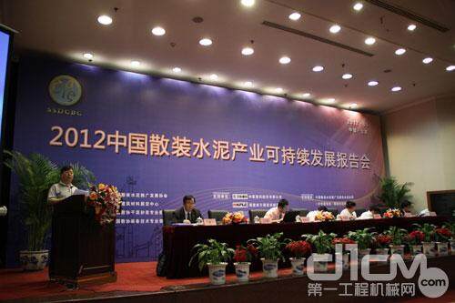 2012中国散装水泥产业可持续发展报告会
